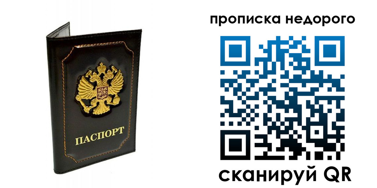 временная прописка в Озёрах