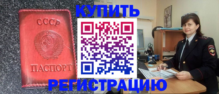 прописка 2025 в Озёрах