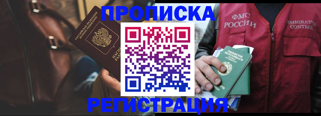 прописка ребенка в Озёрах